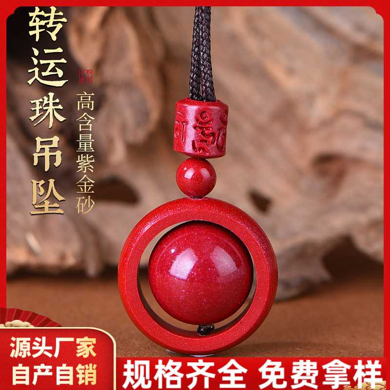 原矿朱砂转运珠吊坠紫金砂帝王红砂男女本命年护身符吊坠项链
