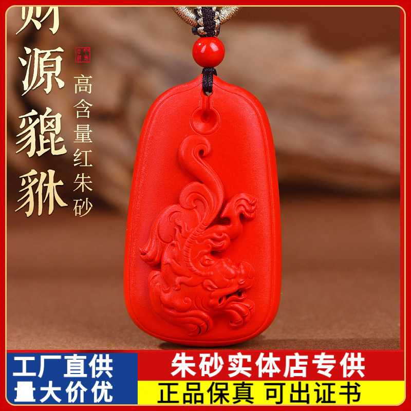 原矿朱砂大貔貅吊坠高含量帝王红砂本命年男女款项链礼物饰品