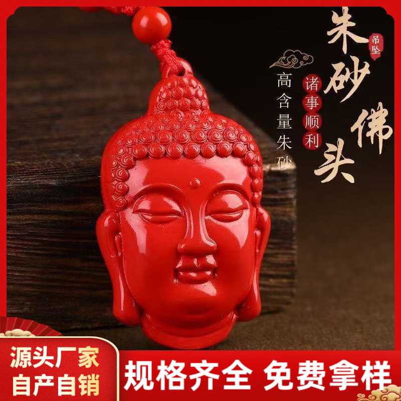原矿朱砂帝王红砂佛头吊坠紫砂本命年项链吊坠本命年礼物
