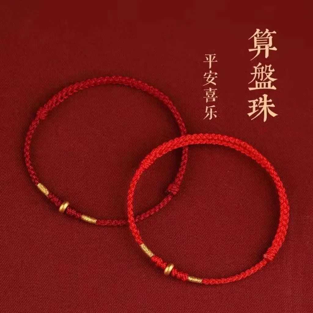 本命年简约算盘珠红绳手绳手工编织属马生肖马手链脚链