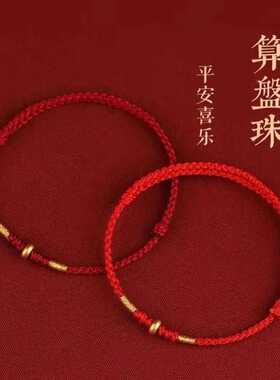 本命年简约算盘珠红绳手绳手工编织属马生肖马手链脚链