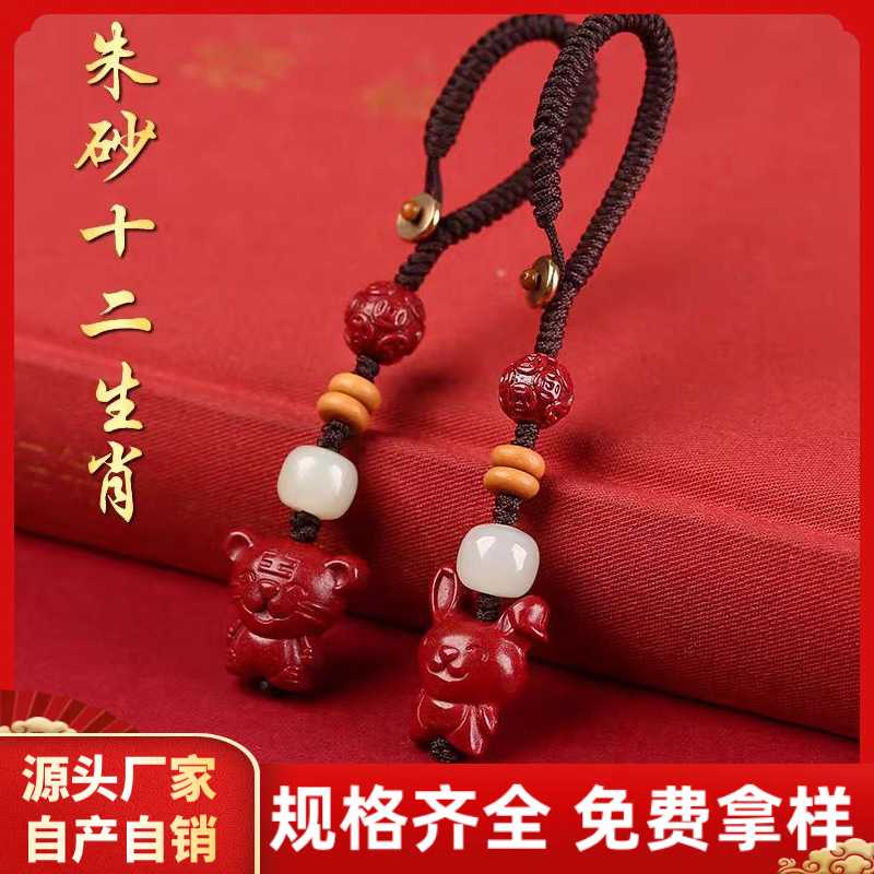 朱砂可爱生肖钥匙扣晶体紫金砂帝王红砂本命年挂饰挂件低含量