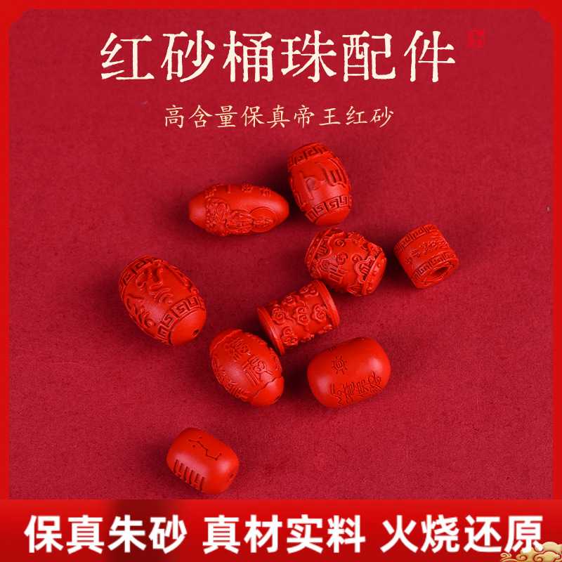 原矿朱砂桶珠配件高含量火烧还原帝王红砂手串手链项链回纹桶珠