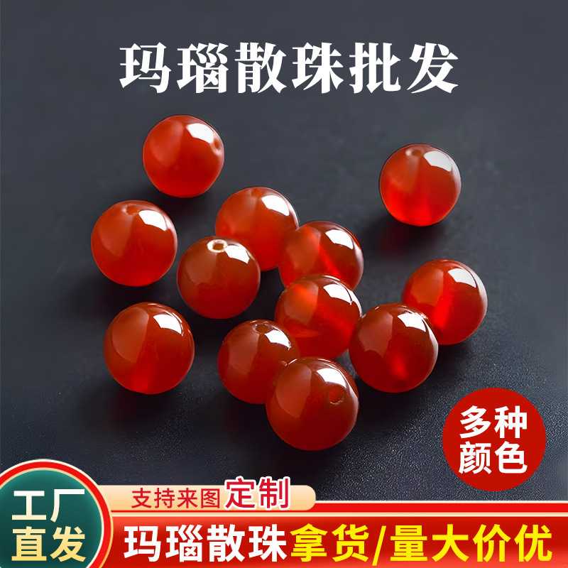 工厂原矿天然红玛瑙散珠子南红玛瑙diy饰品配件手工串珠手链