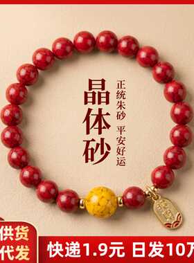 原矿朱砂手串透光晶体砂雄黄招财男女款手链本命年饰品礼物