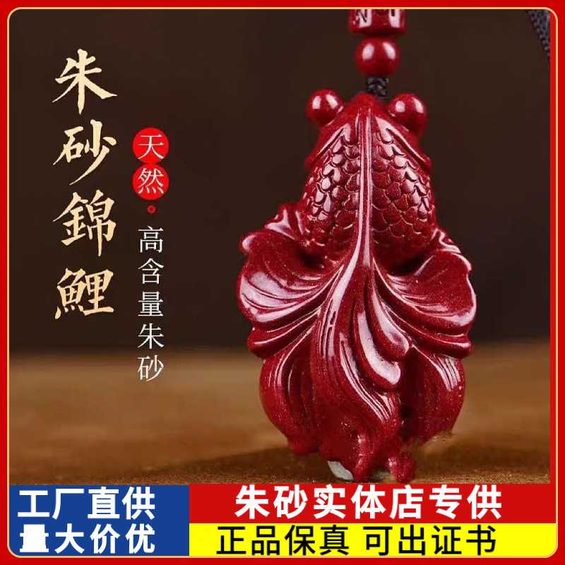 原矿朱砂锦鲤吊坠子高含量紫金砂本命年男女款项链礼物饰品