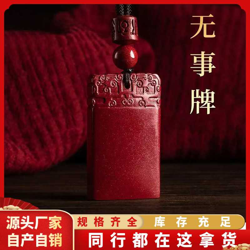 原矿朱砂帝王红砂平安无事牌吊坠子高含量紫金本命年项链吊坠
