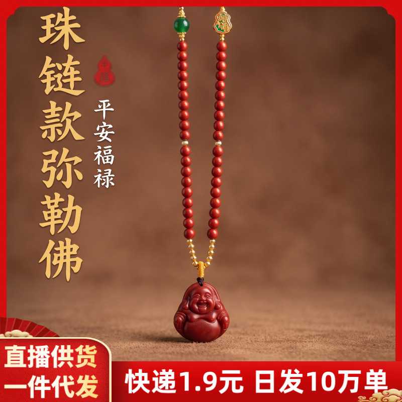 朱砂吊坠紫金砂弥勒佛珠链款本命年情侣项链摆地摊货源饰品礼物