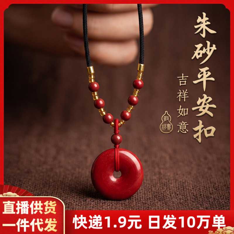 朱砂吊坠紫金砂七星珠平安扣本命年情侣项链摆地摊货源饰品礼物