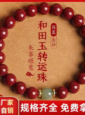 原矿朱砂和田玉珠手串本命年紫金砂帝王红砂男女款本命年手链手串