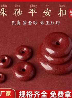 原矿朱砂紫金砂帝王红砂晶体砂平安扣吊坠子项链配件配饰