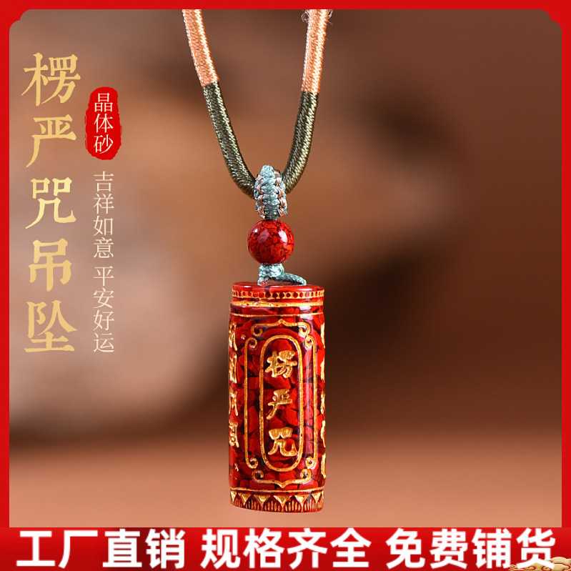 原矿朱砂烫金晶体砂楞严咒吊坠子男女本命年转运项链生日礼物