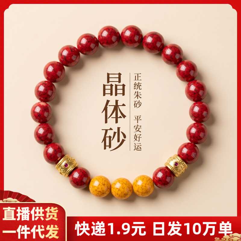 原矿朱砂手串透光晶体砂雄黄六字真言男女款手链本命年饰品礼物