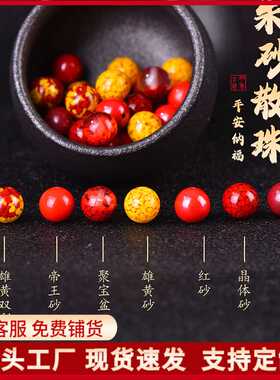 工厂定制原矿朱砂散珠紫金帝王红砂圆珠串珠子diy散珠手串配件