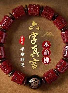 原矿朱砂紫金砂六字真言本命佛手串高含量紫金帝王砂手串男女