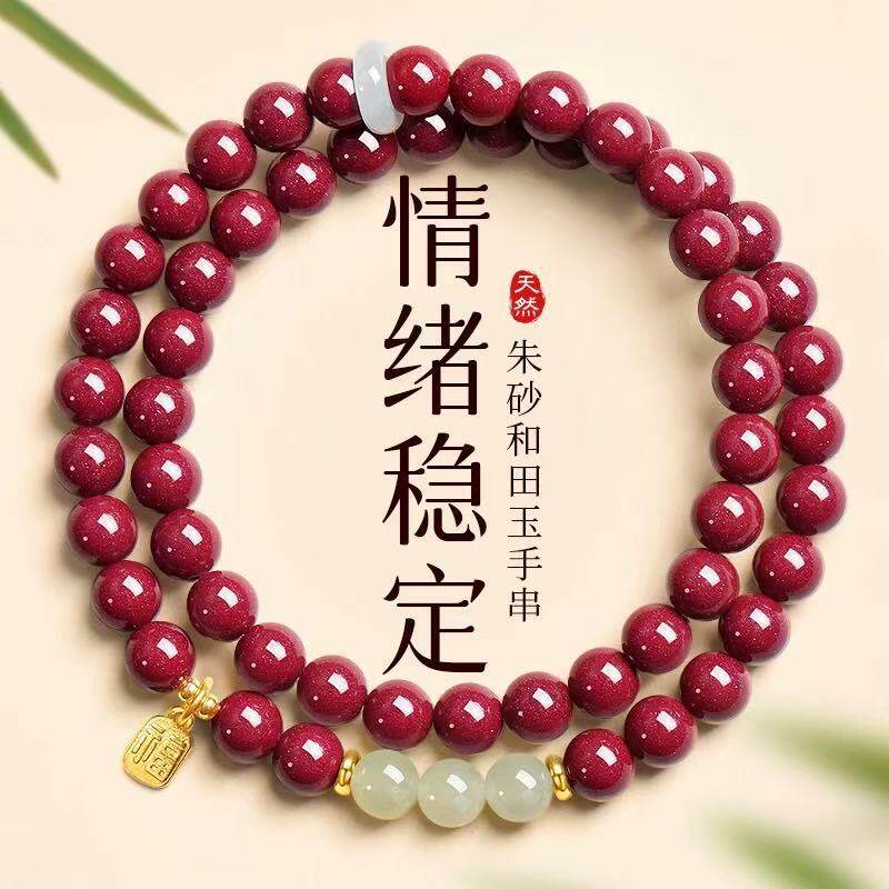 2025年天然原矿朱砂手串女蜜蜡南红和田玉多圈手链本命年手链礼物