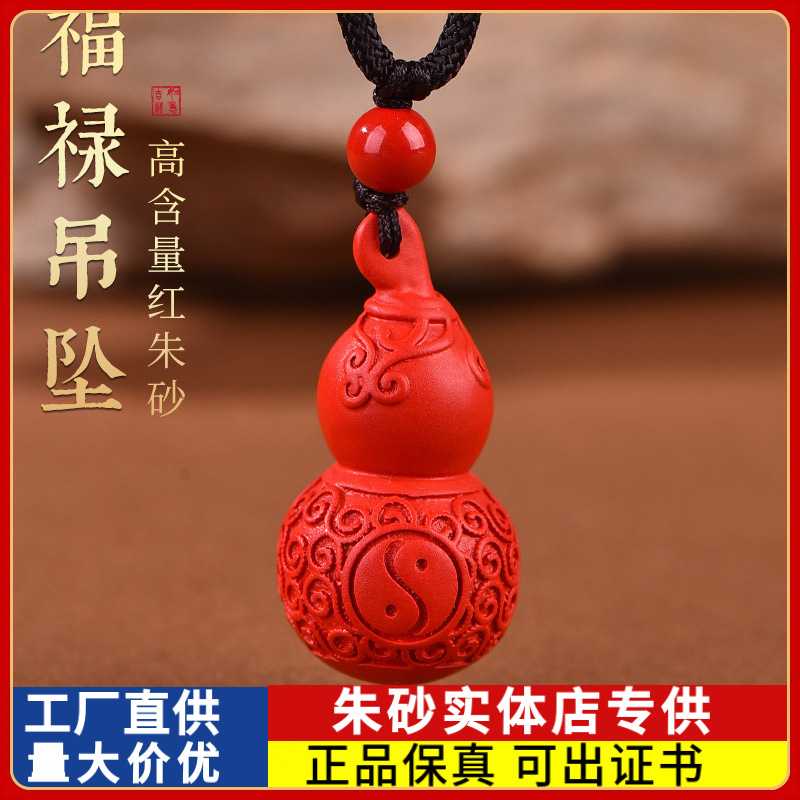 原矿朱砂太极八卦葫芦吊坠帝王朱砂本命年男女款项链礼物饰品