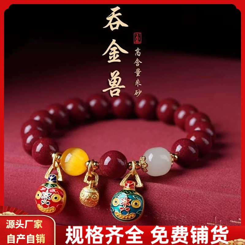 原矿朱砂吞金兽手串高含量紫金砂本命年男女转运守护手链生日礼物