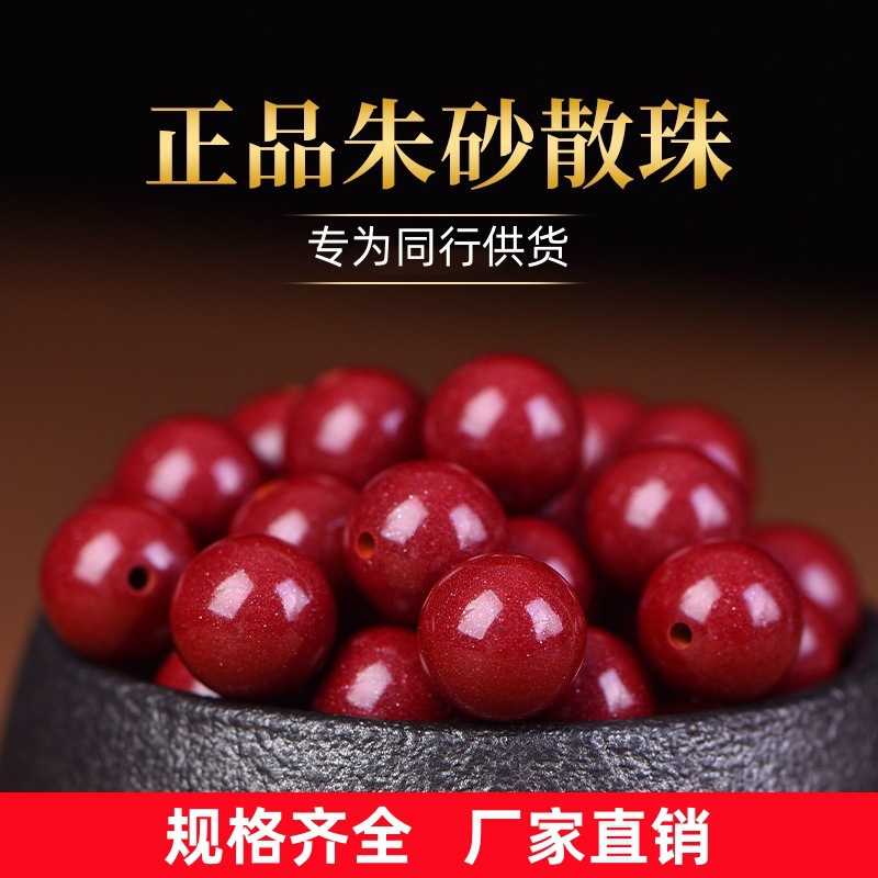 朱砂散珠紫金砂帝王红砂圆珠子手链手串手工串珠配件