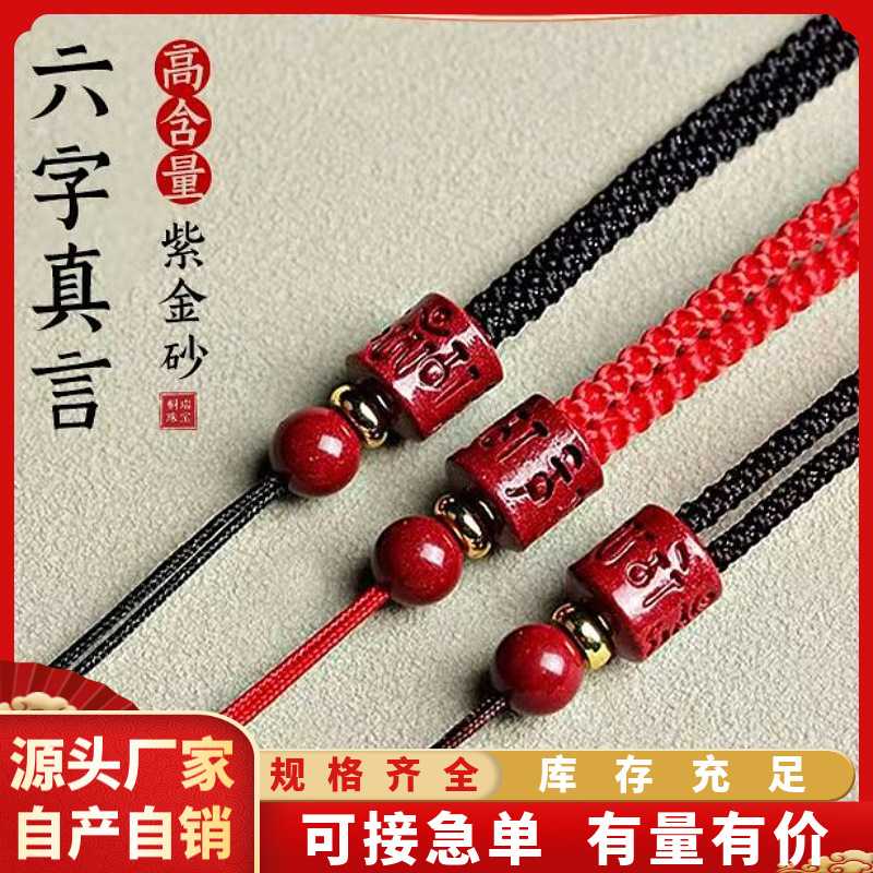 朱砂吊坠绳六字真言项链手工编织黑红咖色挂绳+垫片可调节吊坠绳