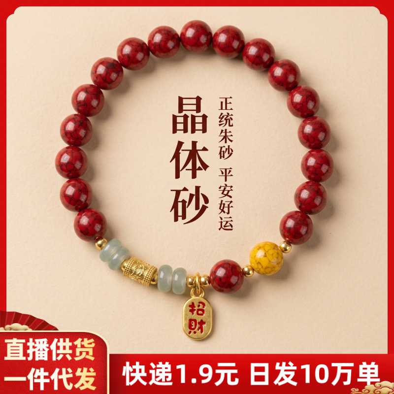 原矿朱砂手串透光晶体砂六字真言纳福男女款手链本命年饰品礼物
