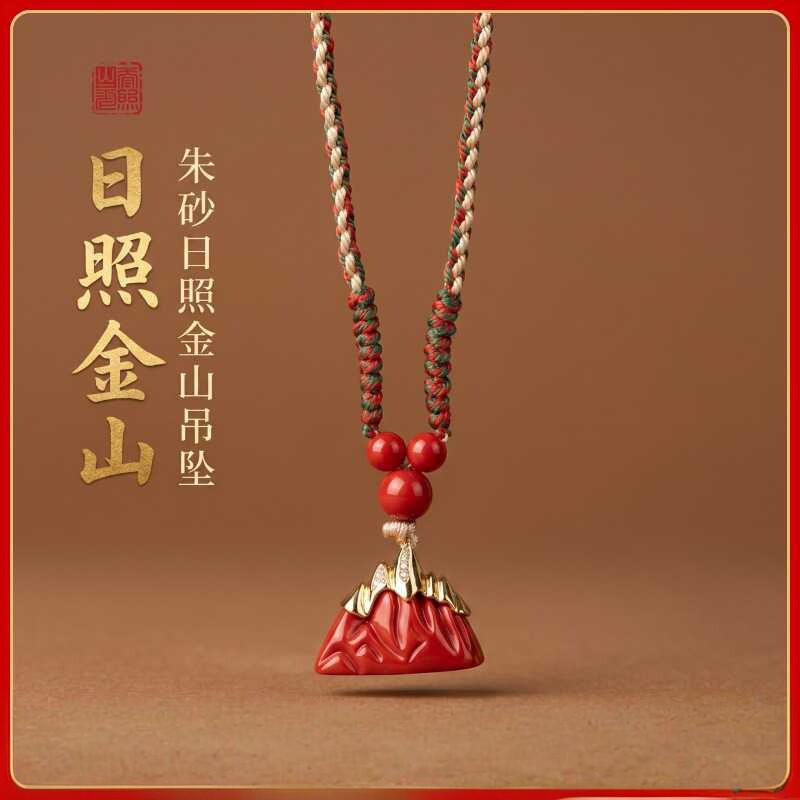 新款镶嵌款朱砂日照金山吊坠高含量帝王红砂本命年男女款项链