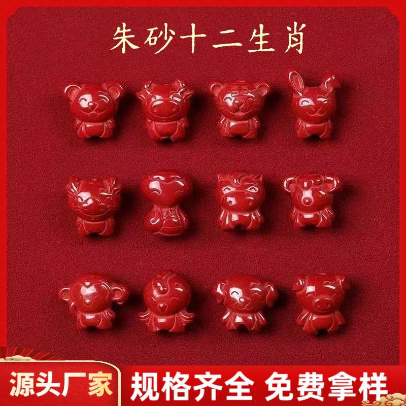 原矿朱砂帝王红砂可爱十二生肖配件紫金砂项链吊坠配件配饰