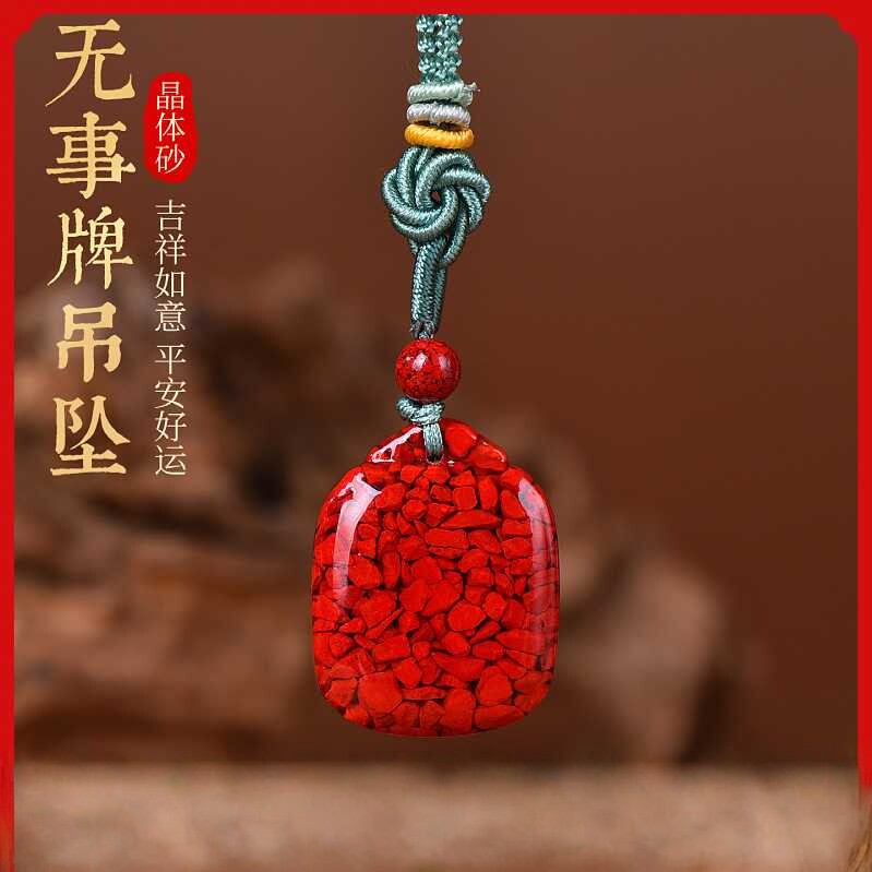 原矿朱砂透光晶体砂小方牌吊坠子男女本命年转运项链生日礼物