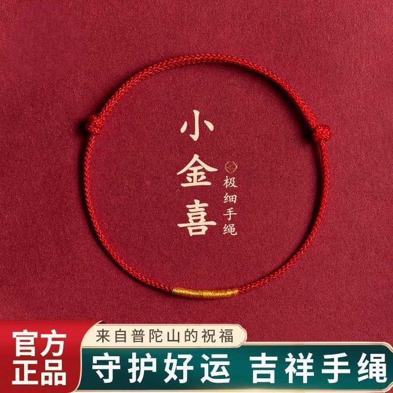 小金喜简约本命年羊年太岁手绳小红绳手链红色情侣礼物脚链编织绳