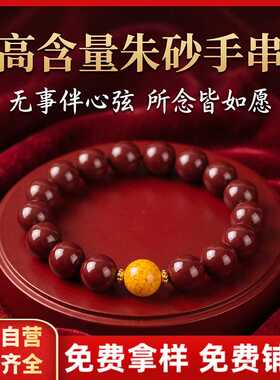 原矿朱砂紫金砂雄黄手链高含量本命年紫金砂帝王红砂手串手链