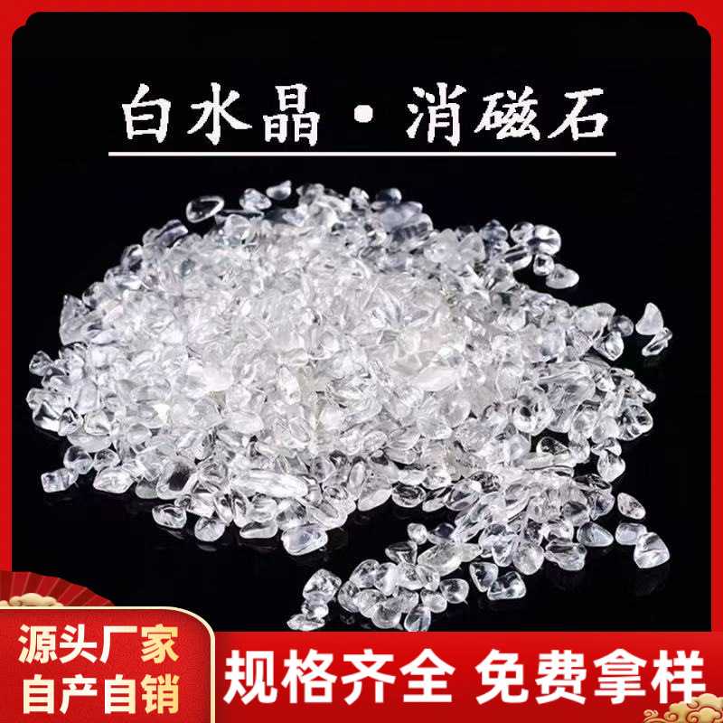 白水晶碎石供佛水晶枕头鱼缸花盆装饰小石手链净化消磁原石