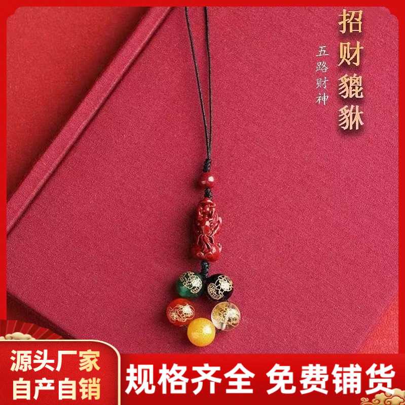 原矿朱砂五路财神貔貅手机链高含量紫金砂本命年包包挂件饰品