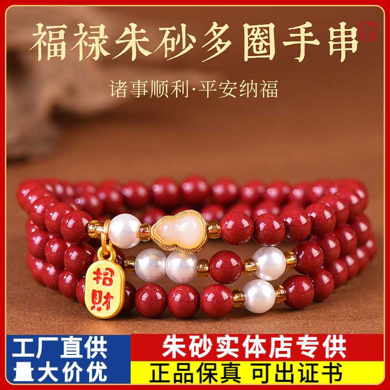 原矿朱砂手串珍珠葫芦多圈高含量紫金砂本命年男女款手链礼物