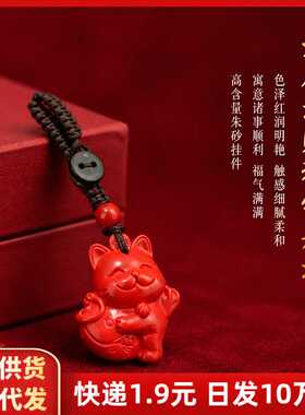 朱砂招财猫钥匙扣吊坠红砂本命年包包挂件摆地摊货源饰品