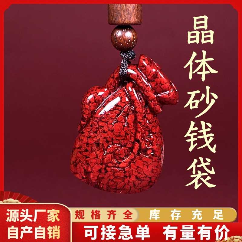 原矿朱砂晶体砂钱袋吊坠子烫金晶体砂项链吊坠男女款礼物