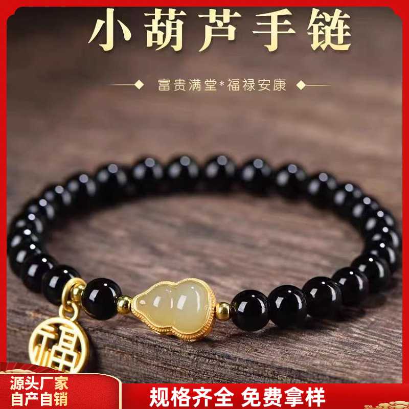 高端乌金黑曜石玉葫芦手串真品男女款转运招财手链手串散