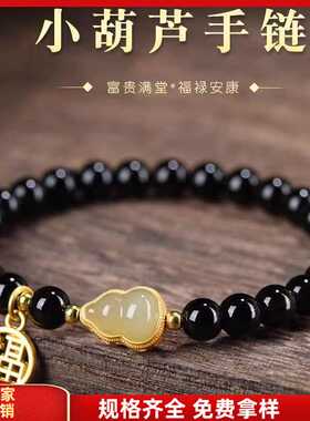高端乌金黑曜石玉葫芦手串真品男女款转运招财手链手串散