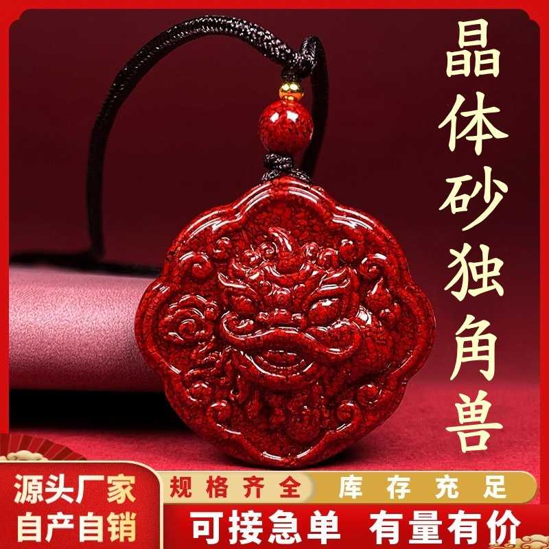 原矿朱砂独角兽吊坠透光烫金晶体砂紫金帝王红砂项链吊坠
