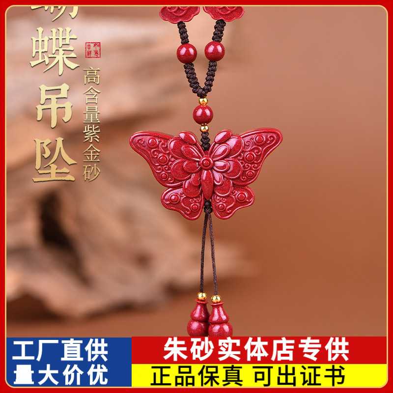 原矿朱砂蝴蝶精美绳吊坠高含量紫金砂本命年男女款项链礼物