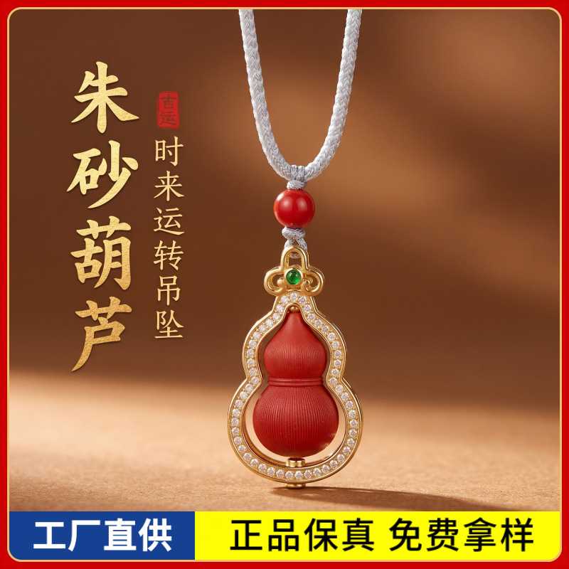 新款镶嵌款朱砂时来运转葫芦吊坠高含量帝王红砂本命年男女款项链