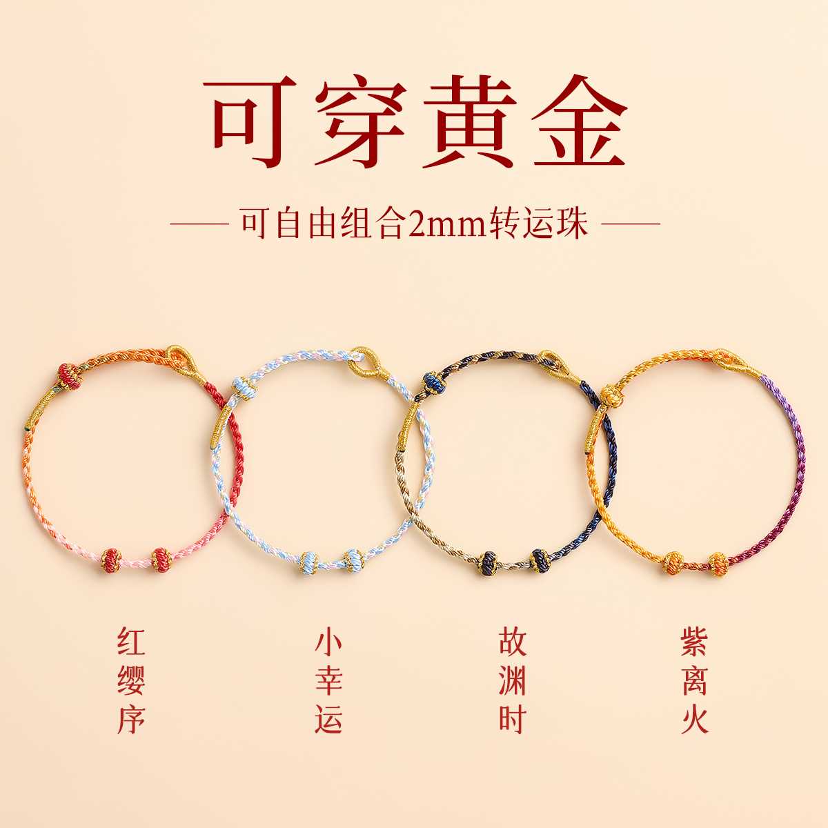 半成品可串珠diy手链手工编织手绳可穿转珠成品黄金孔2mm3mm配件