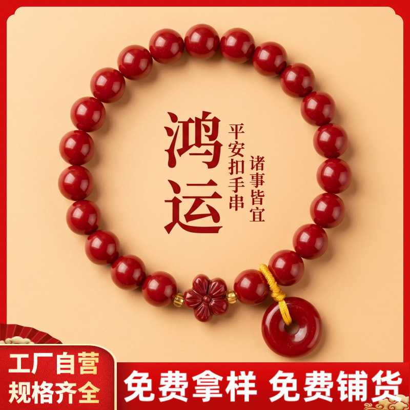 原矿朱砂手串鸿运平安扣高含量紫金砂本命年男女款手链饰品礼物批