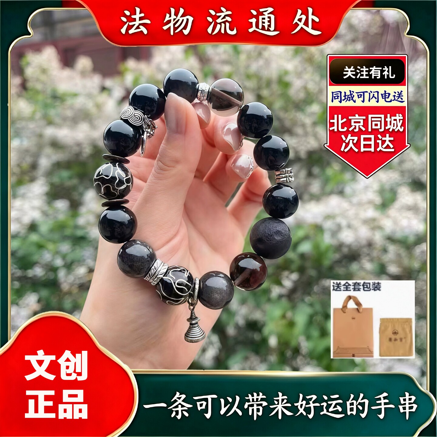 雍和门掐丝珐琅银曜石手串招财图片