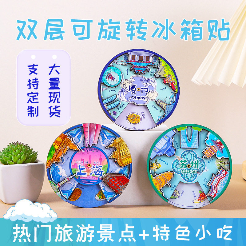 全国城市旅游可旋转冰箱贴磁贴圆盘创意礼品小物件旅游打卡纪念