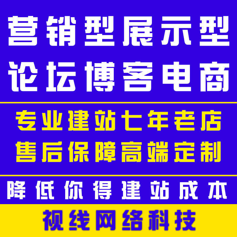 企业网站建设网页定制作设计公司做网站外贸建站搭建模板开发全包