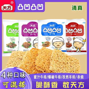 清真天方凹凸凹凸方便面点心面蜜汁牛排羊排轻食面速食干吃面脆面