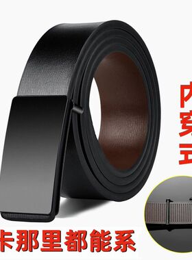 男士皮带真皮质感内穿内扣自动扣高档男士耐用休闲商务百搭裤腰带