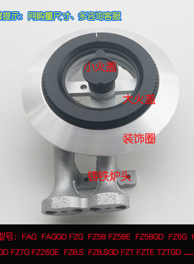 适合方太燃气灶配件FAB/FZB.S/FZ6G/FZG/FAG火盖铸铁炉头燃烧器