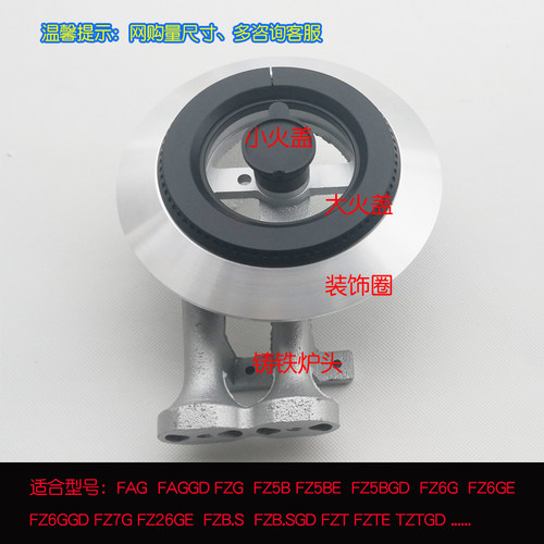 适合方太燃气灶配件FAB/FZB.S/FZ6G/FZG/FAG火盖铸铁炉头燃烧器