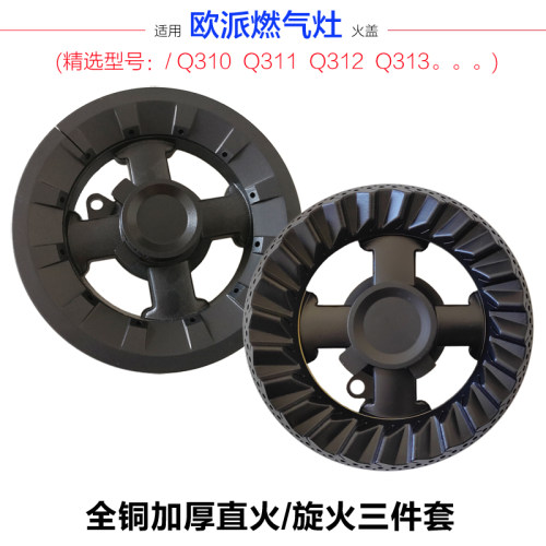 火盖燃烧分火器炉头燃气灶配件